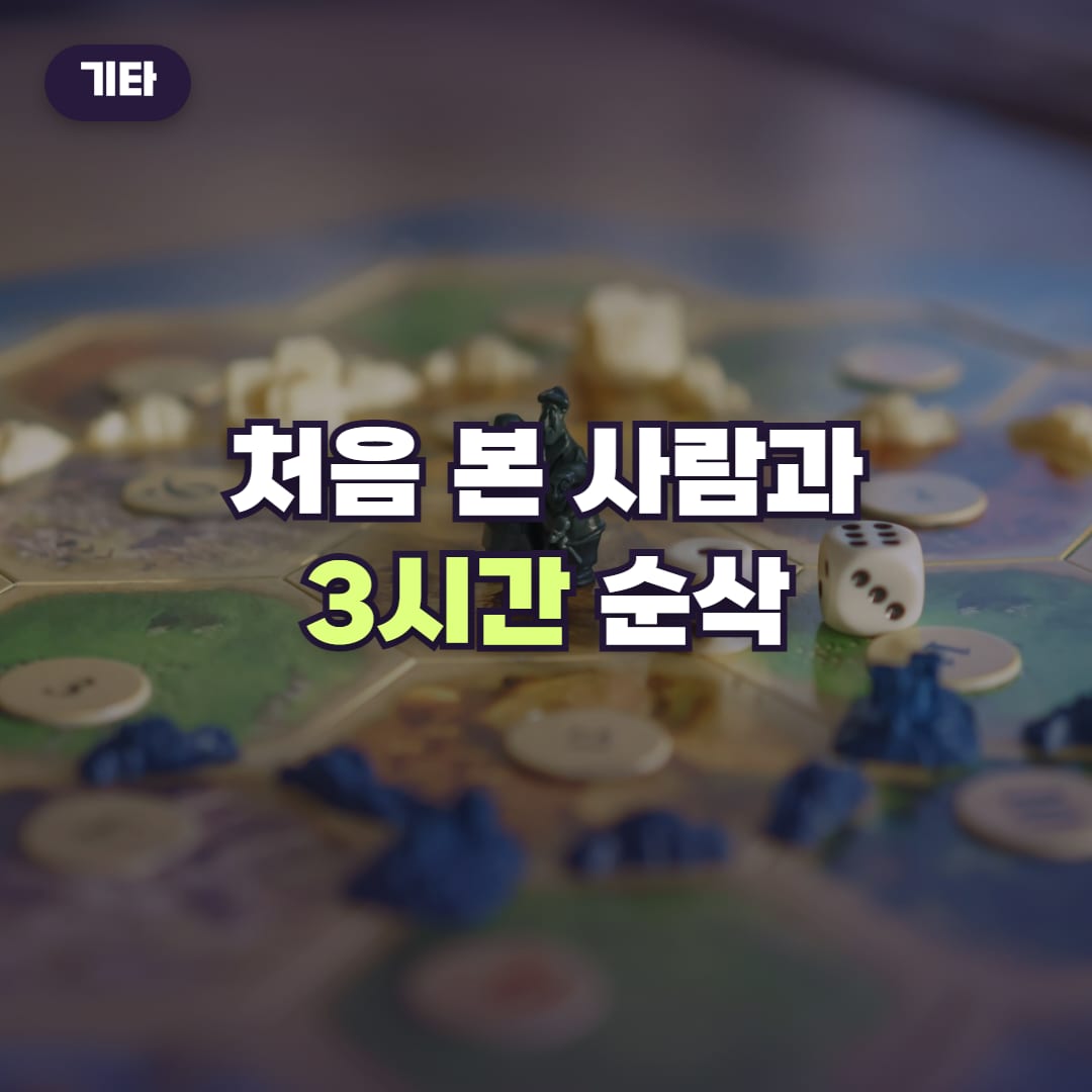 보드게임 파티 모임 썸네일